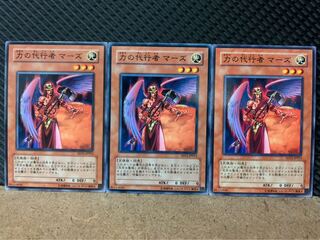 【ぽぽたん】遊戯王 9082 力の代行者 マーズ 3枚 ノーマル