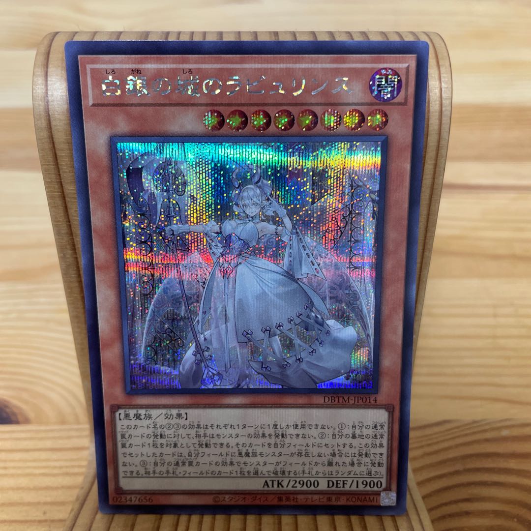 Labyrinth of the White Silver Castle Secret Rare JP014