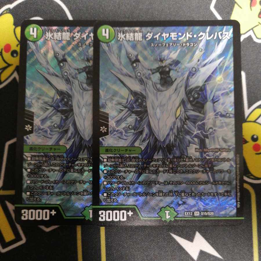 Deep Freeze Dragon Diamond Crevasse SR S15/S20