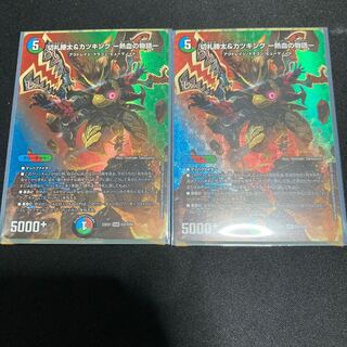 切札勝太&カツキング -熱血の物語- DSR 超2/超50