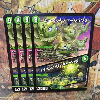 キャベッジ・セッションズ｜ソイルピンプ・キャベッジ R 52/130 4枚セット