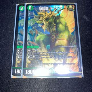 Gya, the earth-sealing dragon SR 15/130