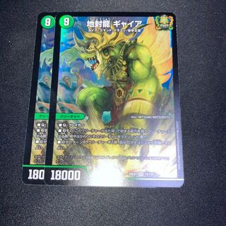 Gya, the earth-sealing dragon SR 15/130