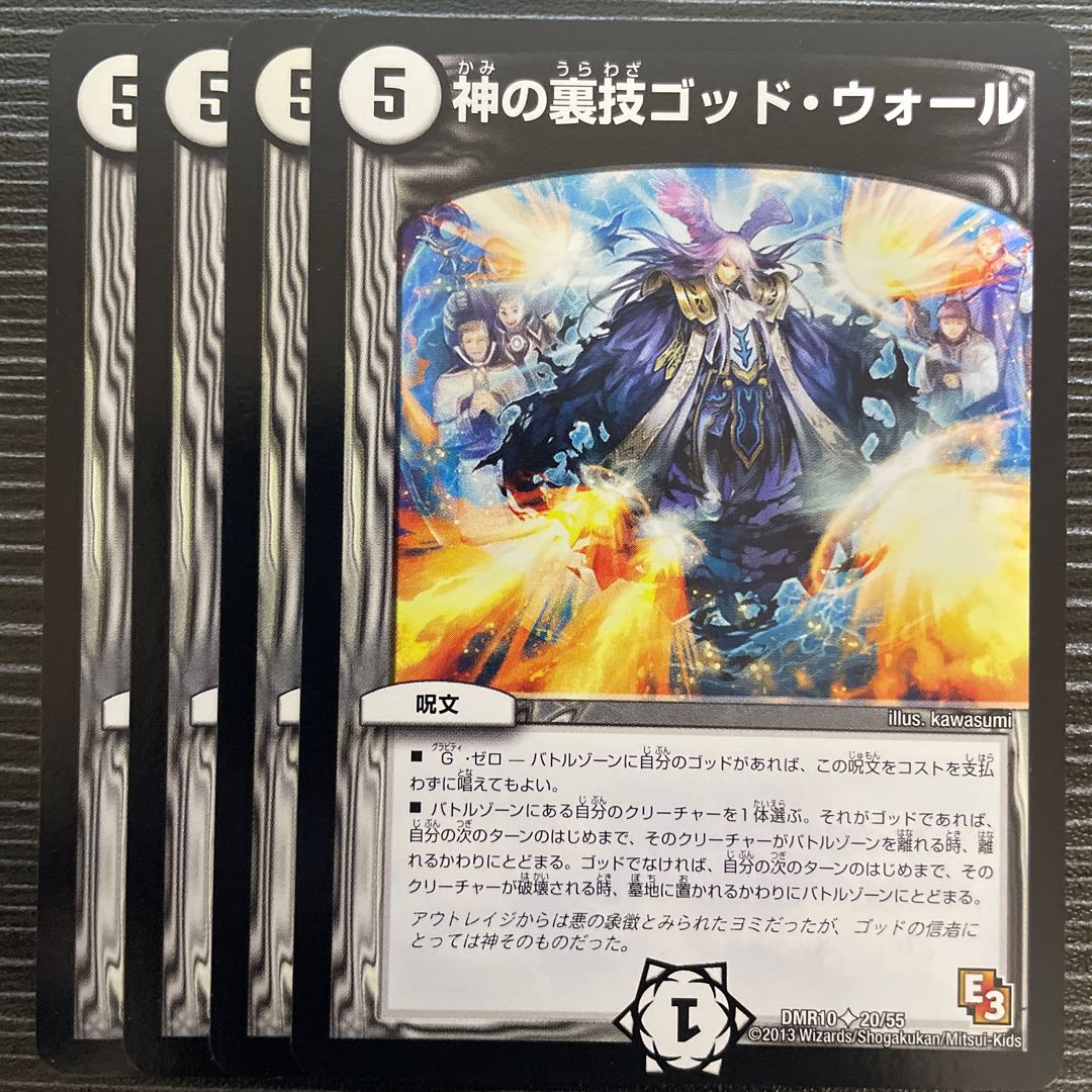 God's Backstabbing God Wall (Normal) U 20/55