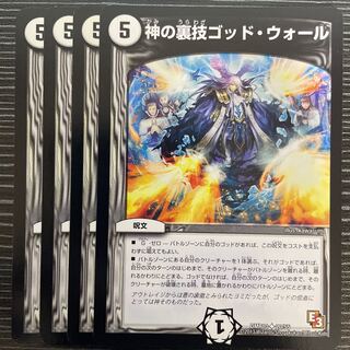 God's Backstabbing God Wall (Normal) U 20/55