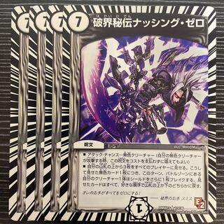 Shakai Hiden Nothing Zero R 13/36