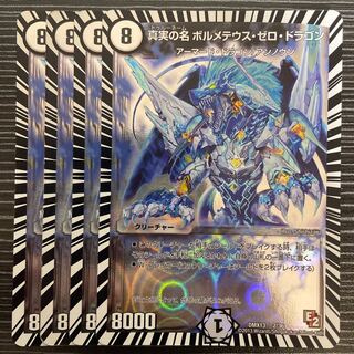 The True Name Volmeteus Zero Dragon 2/36