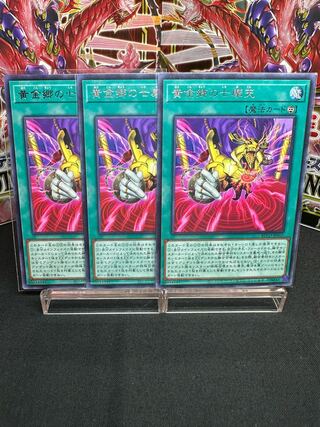 黄金郷の七摩天 レア JP062 3枚セット　美品