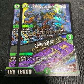 Eight-headed Dragon ACE-Yamata｜Mysterious treasure sword VR 33/130