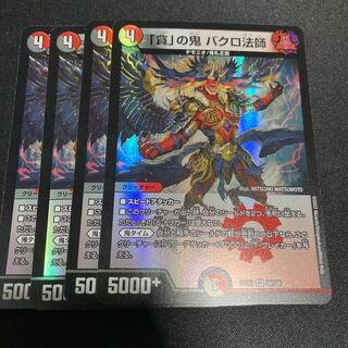 Bakuro Houshi, the demon of "Greed" VR 39/130