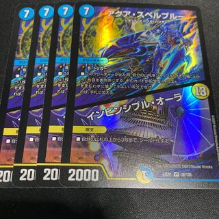 アクア・スペルブルー｜インビンシブル・オーラ VR 38/130