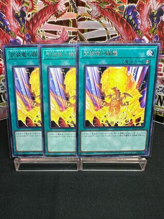 武装竜の霹靂 レア JP051 3枚セット　美品