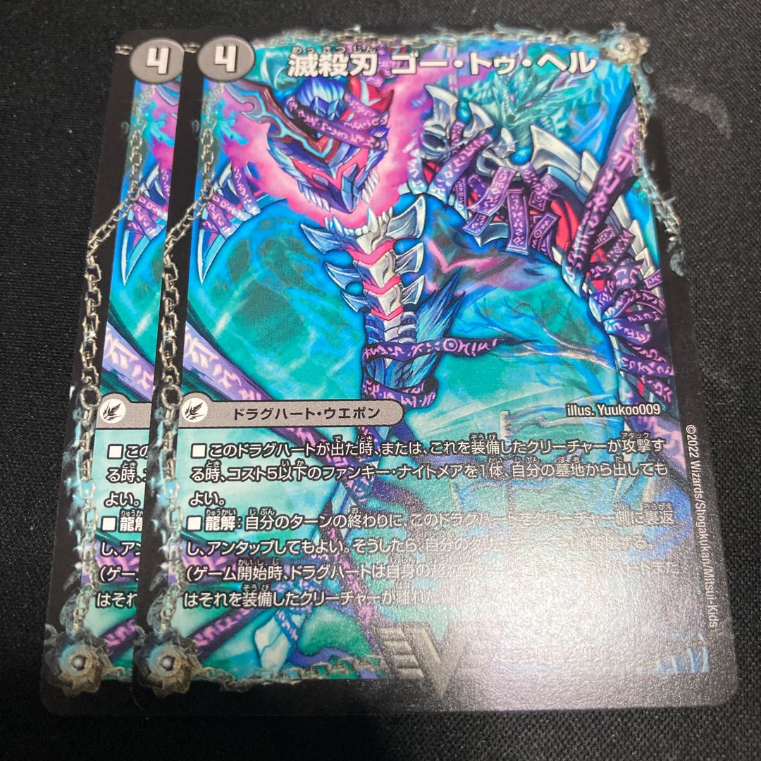 Annihilate Blade Go to Hell｜Death Shiraz VIC 2a/130｜2b/130