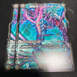 Annihilate Blade Go to Hell｜Death Shiraz VIC 2a/130｜2b/130