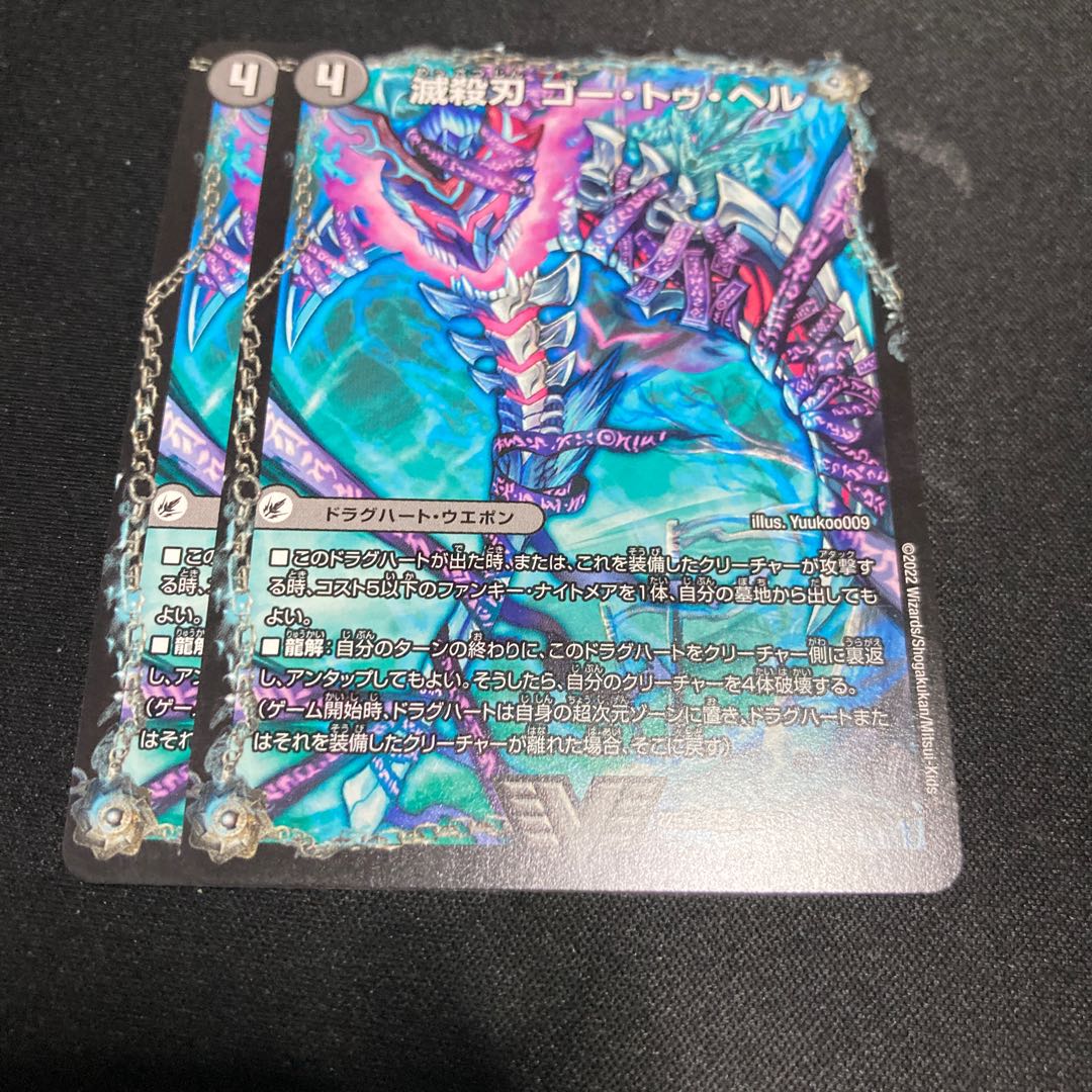 Annihilate Blade Go to Hell｜Death Shiraz VIC 2a/130｜2b/130