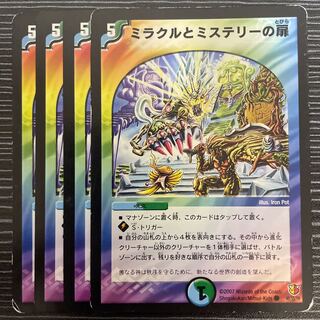 Miracle and Mystery doors C 49/55/Y6