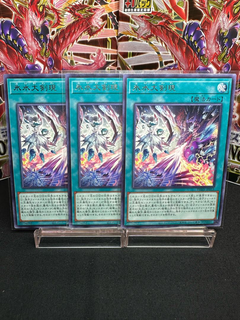 Ice WaterGreatsword present Rare JP053 Set of 3 Beautiful