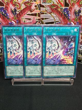 Ice WaterGreatsword present Rare JP053 Set of 3 Beautiful