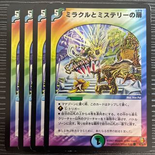 Miracle and Mystery doors C 49/55/Y6