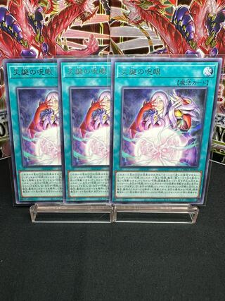 Curse Eye of Birth of Disaster Rare JP068 Set of 3 Beautiful