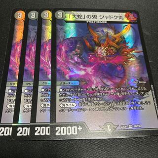 Jadokumaru, the "serpent" demon, VR 28/130