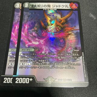 Jadokumaru, the "serpent" demon, VR 28/130