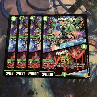 偽りの名 13｜種族選別　4枚