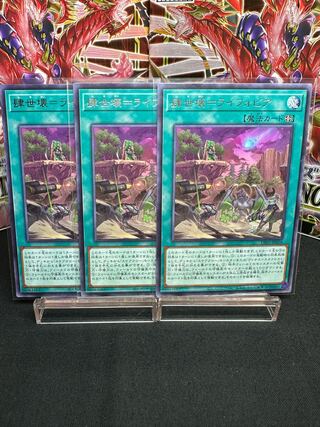 肆世壊=ライフォビア レア JP058 3枚セット　美品