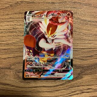 エースバーンVmax