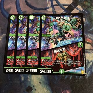 偽りの名 13｜種族選別　4枚