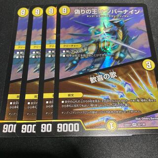 King of Jilt Number Nine｜Song of Joy VR 22/130