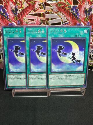 WWの鈴音 レア JP059 3枚セット　美品