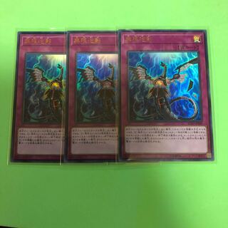 無限泡影 ×3【 遊戯王 ・プレイ用】Ultra