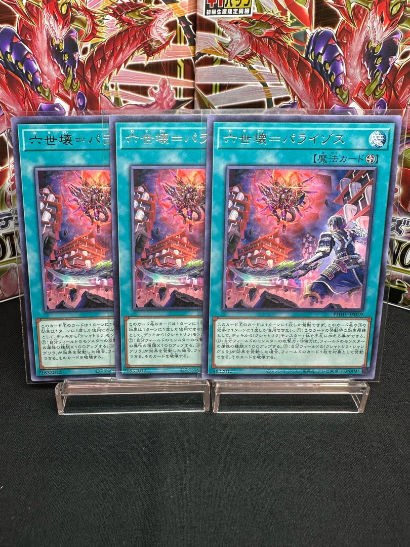 Sixth generation break = Paraizos Rare JP059 set of 3 Beautiful