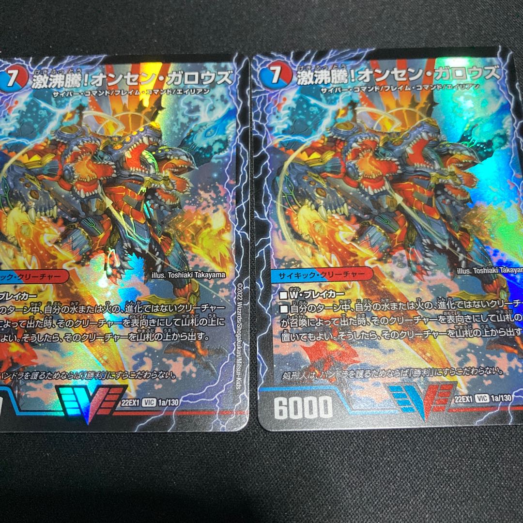 Geki Boil! Onsen Garouzu｜Kessan Zessho Garouzu Gokudragon (Top) VIC 1a/130｜1b/130