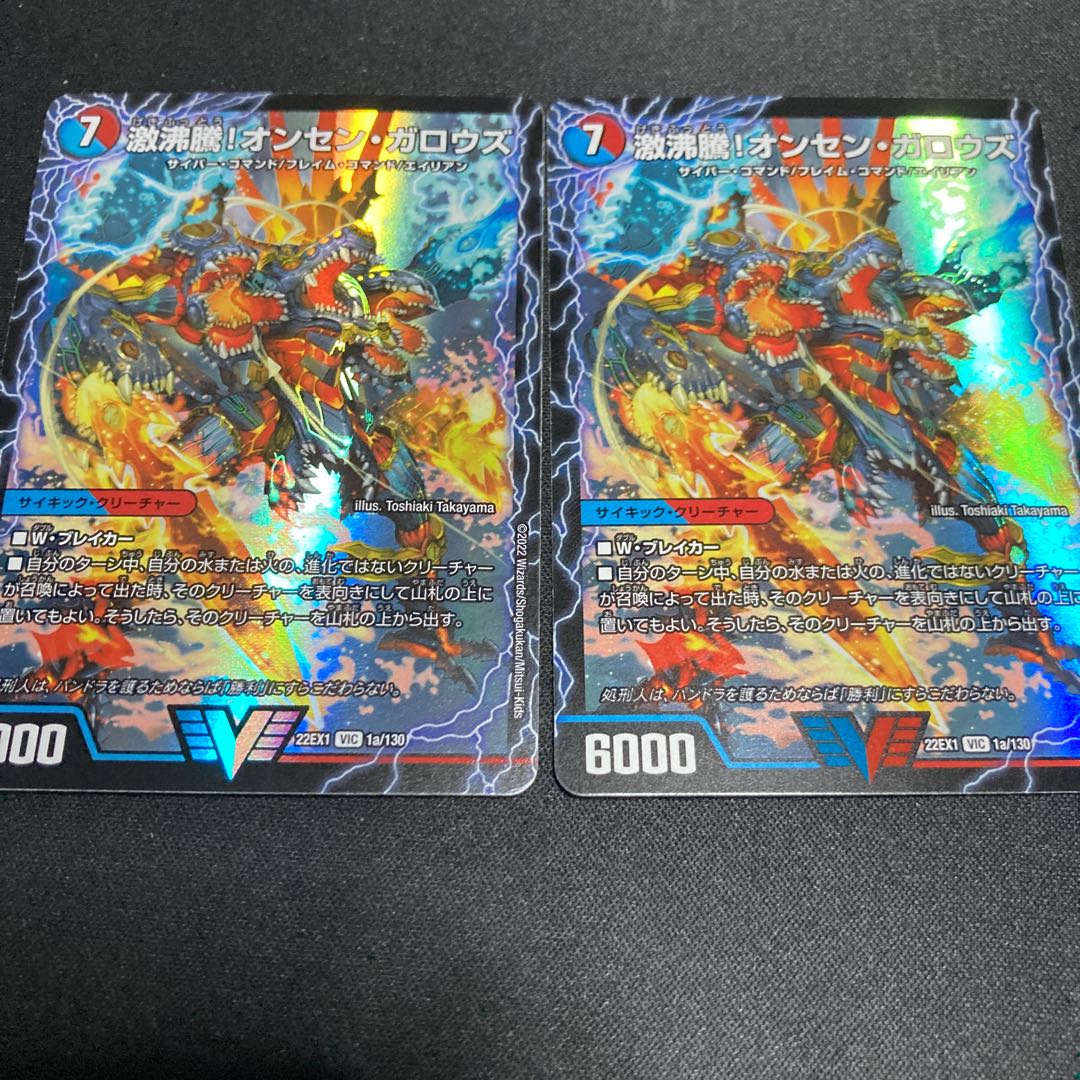 Geki Boil! Onsen Garouzu|Kessan Zessho Garouzu Gokudragon (Top) VIC 1a/130|1b/130