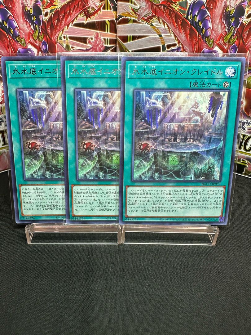 Ice Waterbottom Inion Cradle Rare JP 052 Set of 3 Beautiful