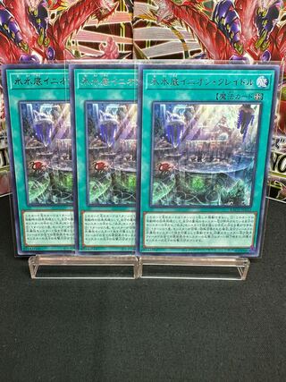 Ice Waterbottom Inion Cradle Rare JP 052 Set of 3 Beautiful