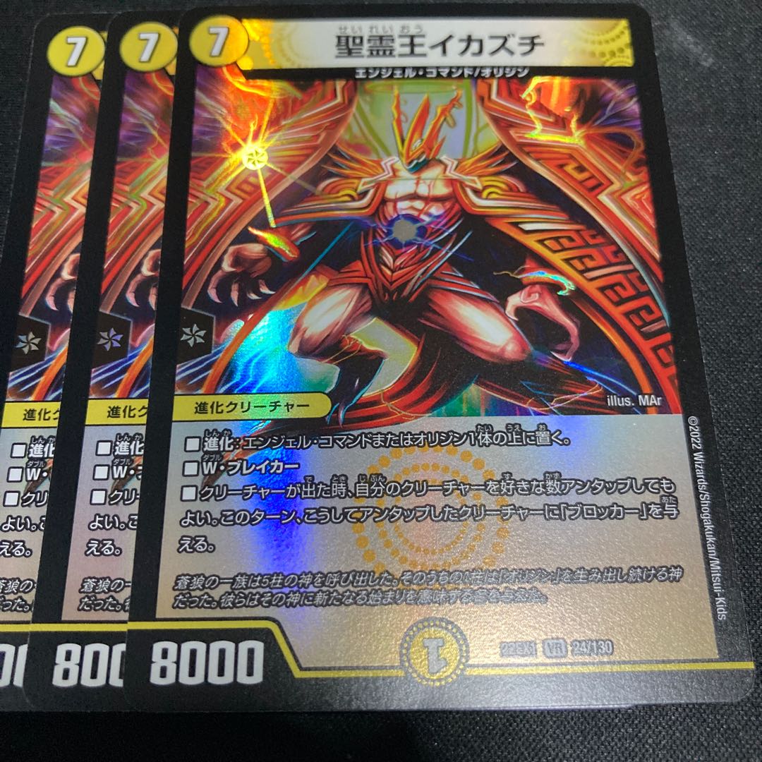 Holy Spirit King Ikazuchi VR 24/130