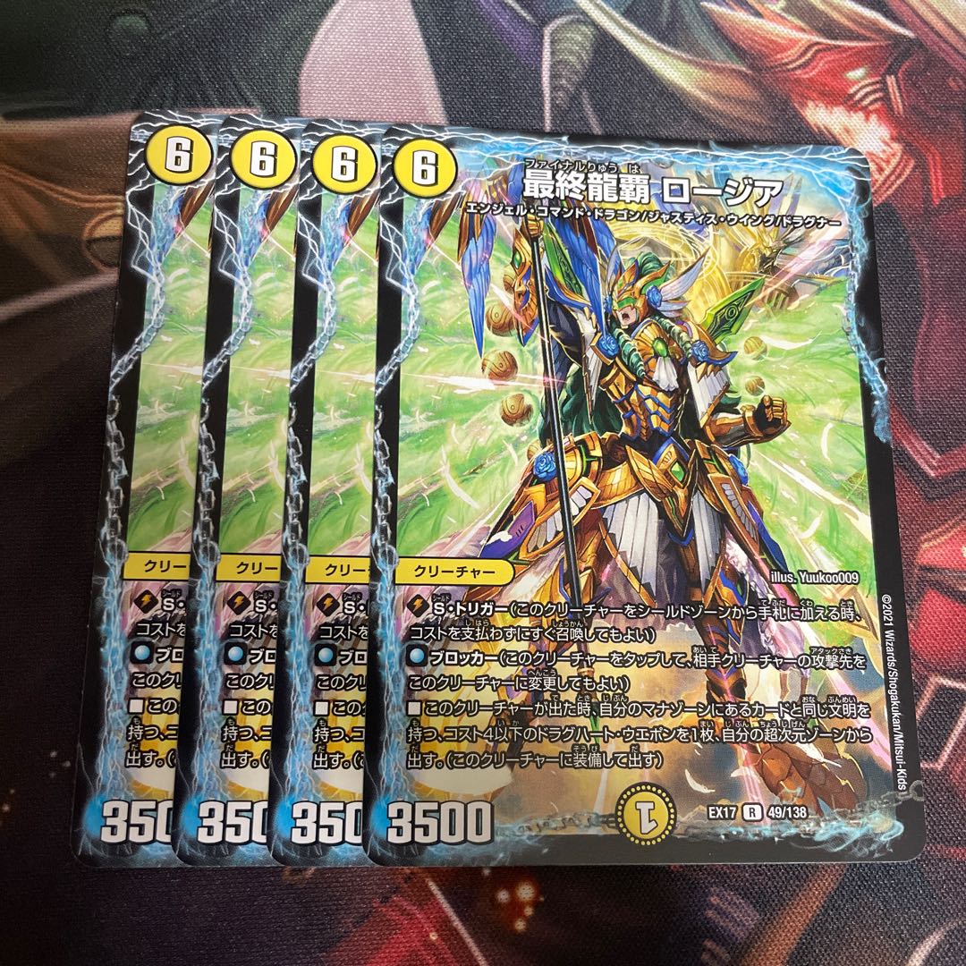 最終龍覇 ロージア R 49/138