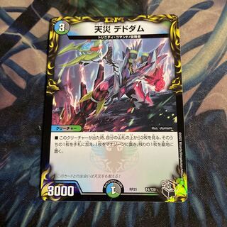 Natural Disaster Dedom (20th Black Treasure) T4/T20