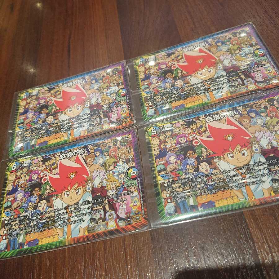 友情の誓い 4枚セット