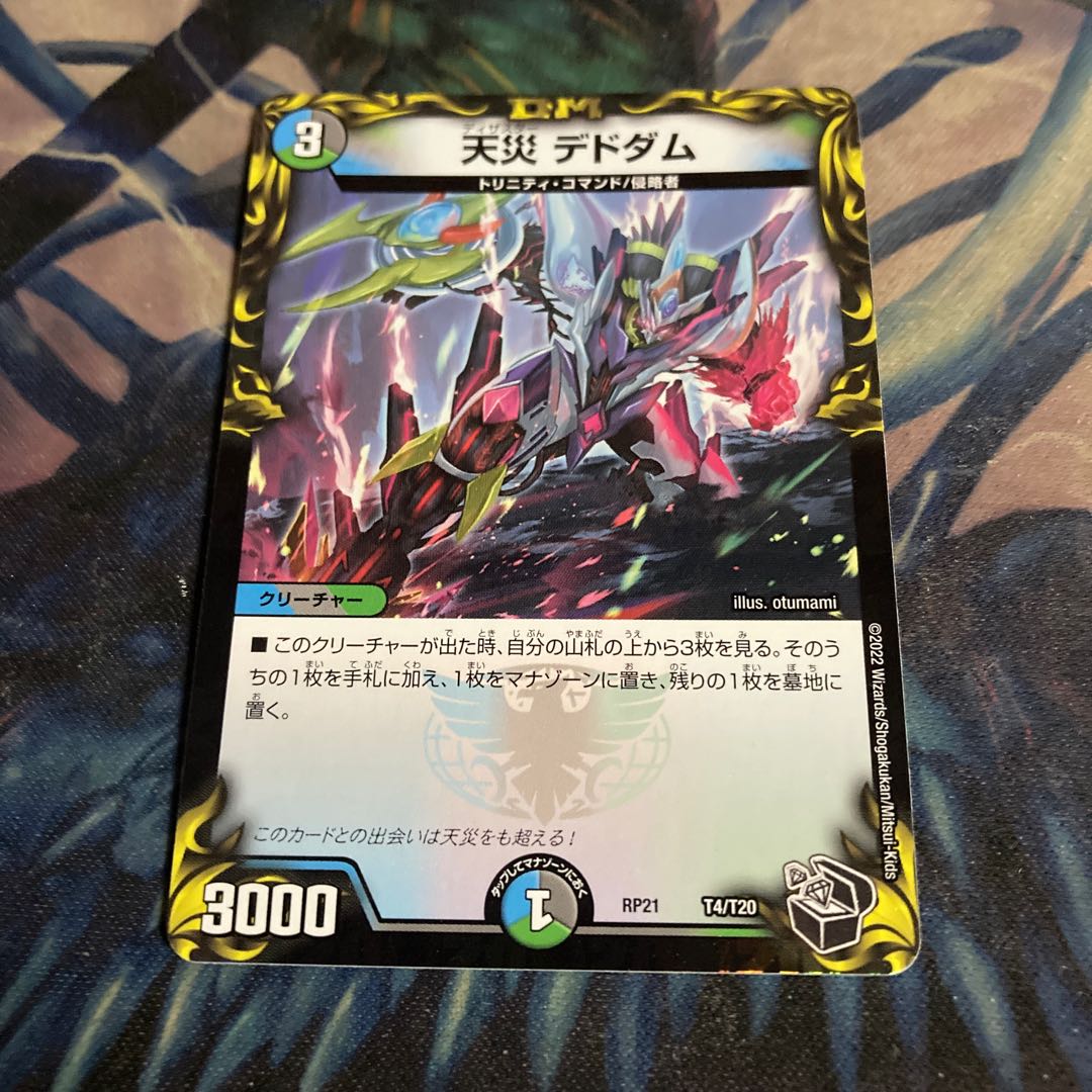 Natural Disaster Dedom (20th Black Treasure) T4/T20