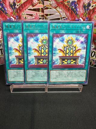 Polar Star Treasure Fridoscarv Rare JP055 Set of 3 Beautiful