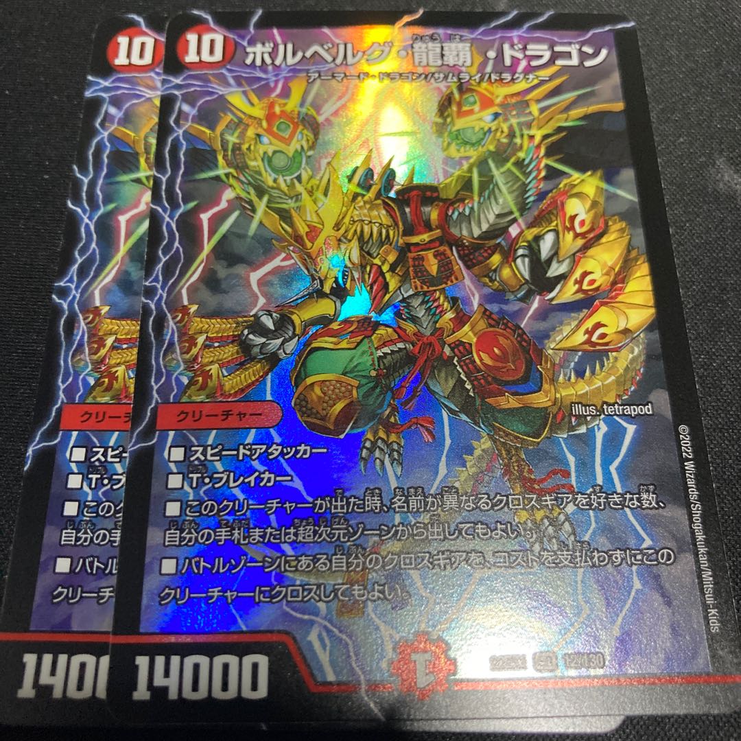 Bor Bianca Gu Ryuha Dragon SR 12/130