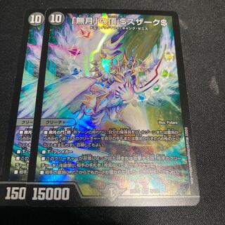 「無月」の頂 ＄スザーク＄ SR 8/130