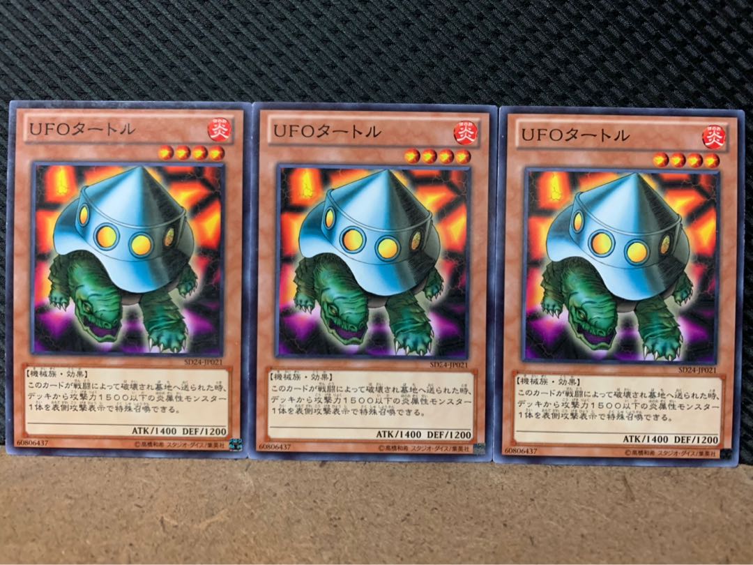 【ぽぽたん】遊戯王 9085 UFOタートル 3枚 ノーマル