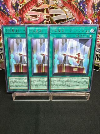 『焔聖剣-デュランダル』 レア JP053 3枚セット　美品