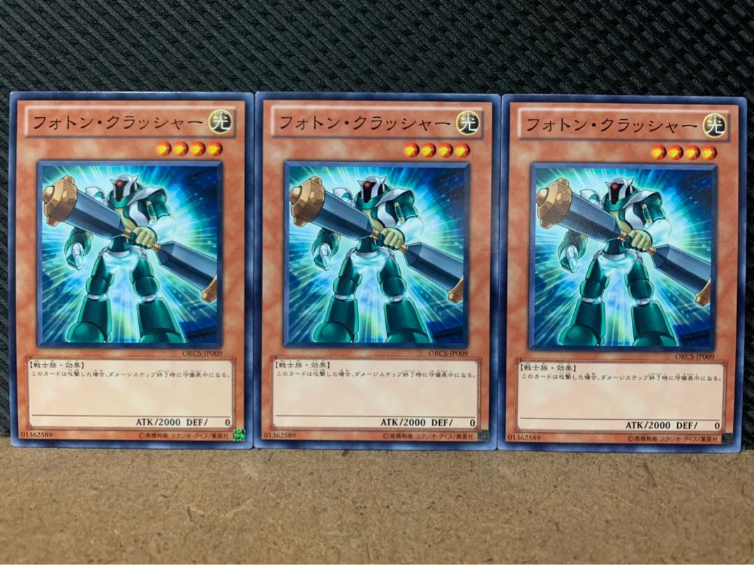 【ぽぽたん】遊戯王 9084 フォトン・クラッシャー 3枚 ノーマル