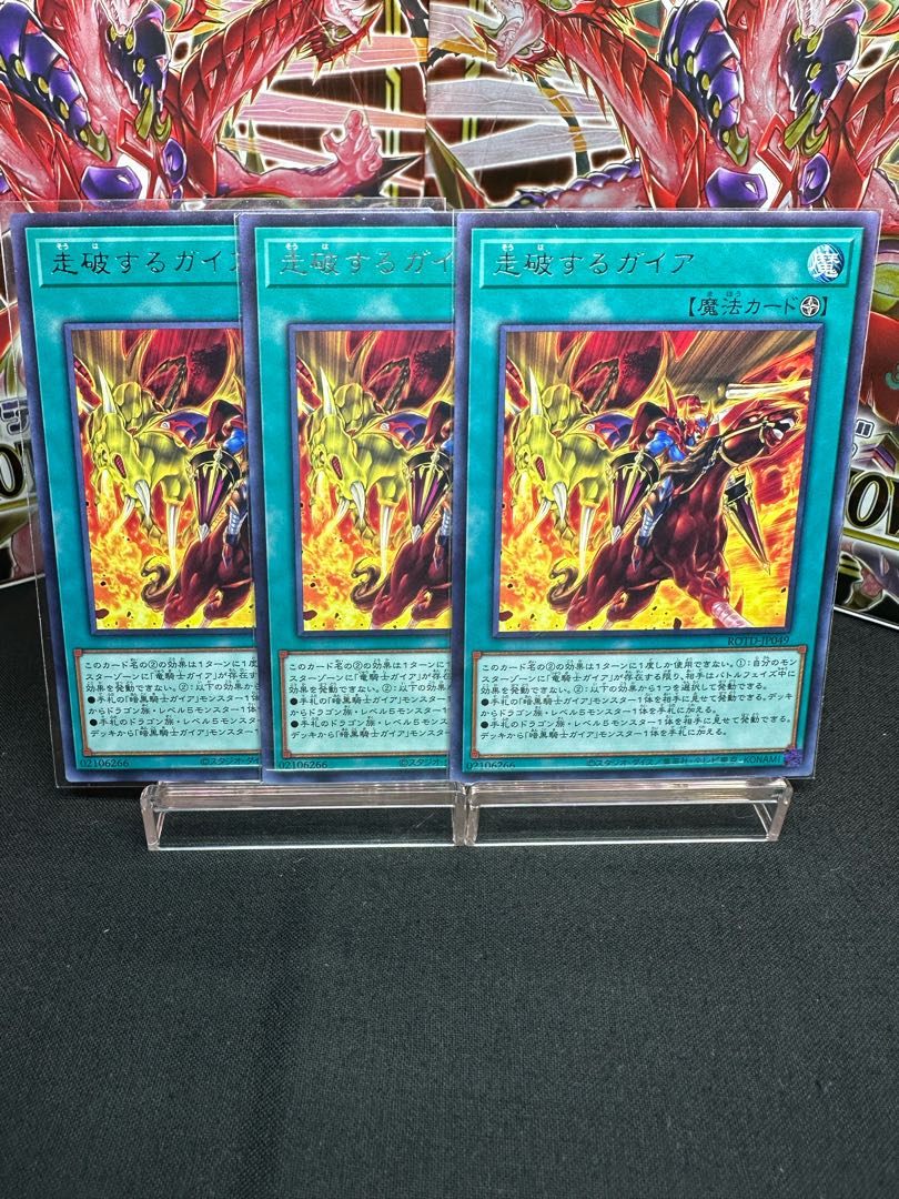 走破するガイア レア JP049 3枚セット　美品